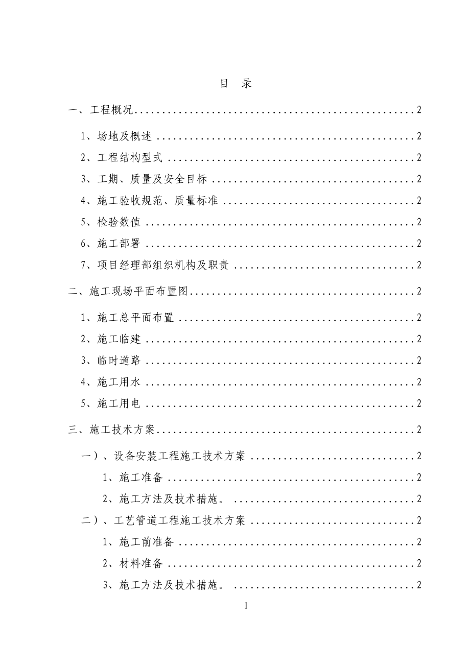 轻催余热锅炉改造工程施工组织设计_第1页