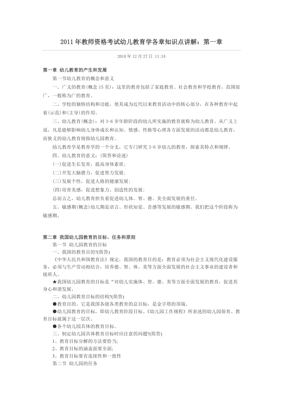 教师资格考试幼儿教育学各章知识点讲解_第1页