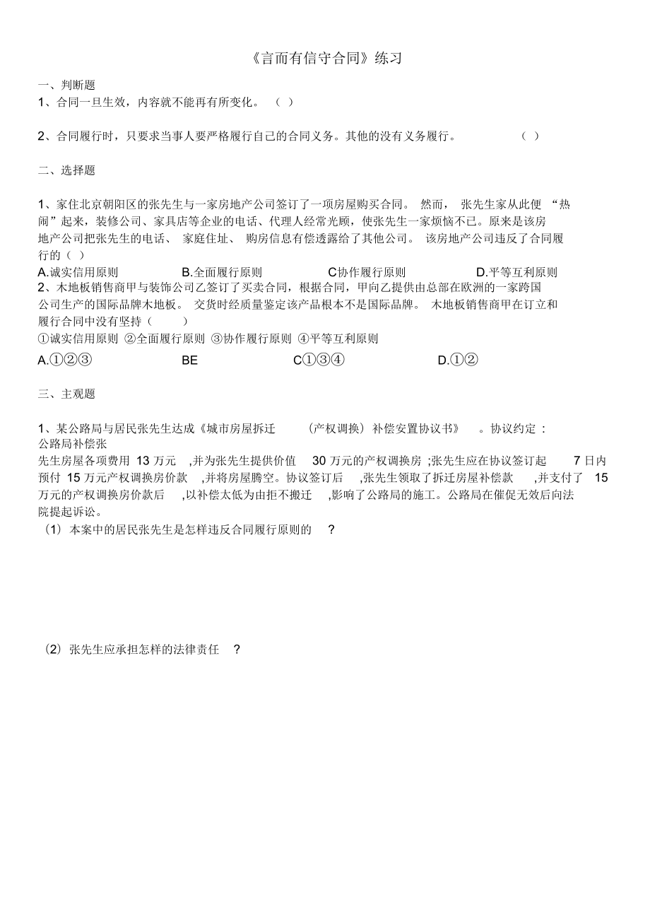 言而有信守合同_第1頁