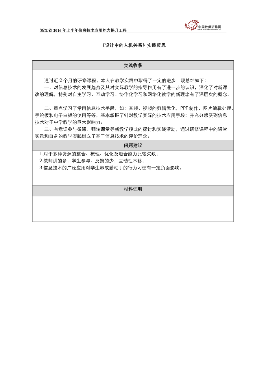 《設計中的人機關系》實踐反思_第1頁