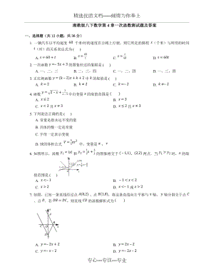 湘教版八下數(shù)學第4章一次函數(shù)測試題及答案(共8頁)