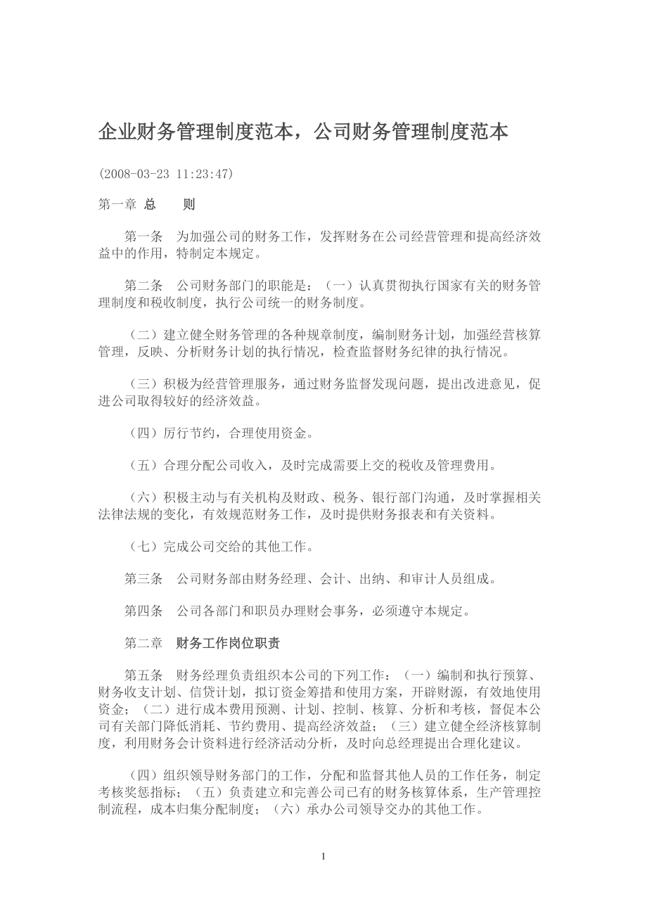 工业企业财务管理制度_第1页