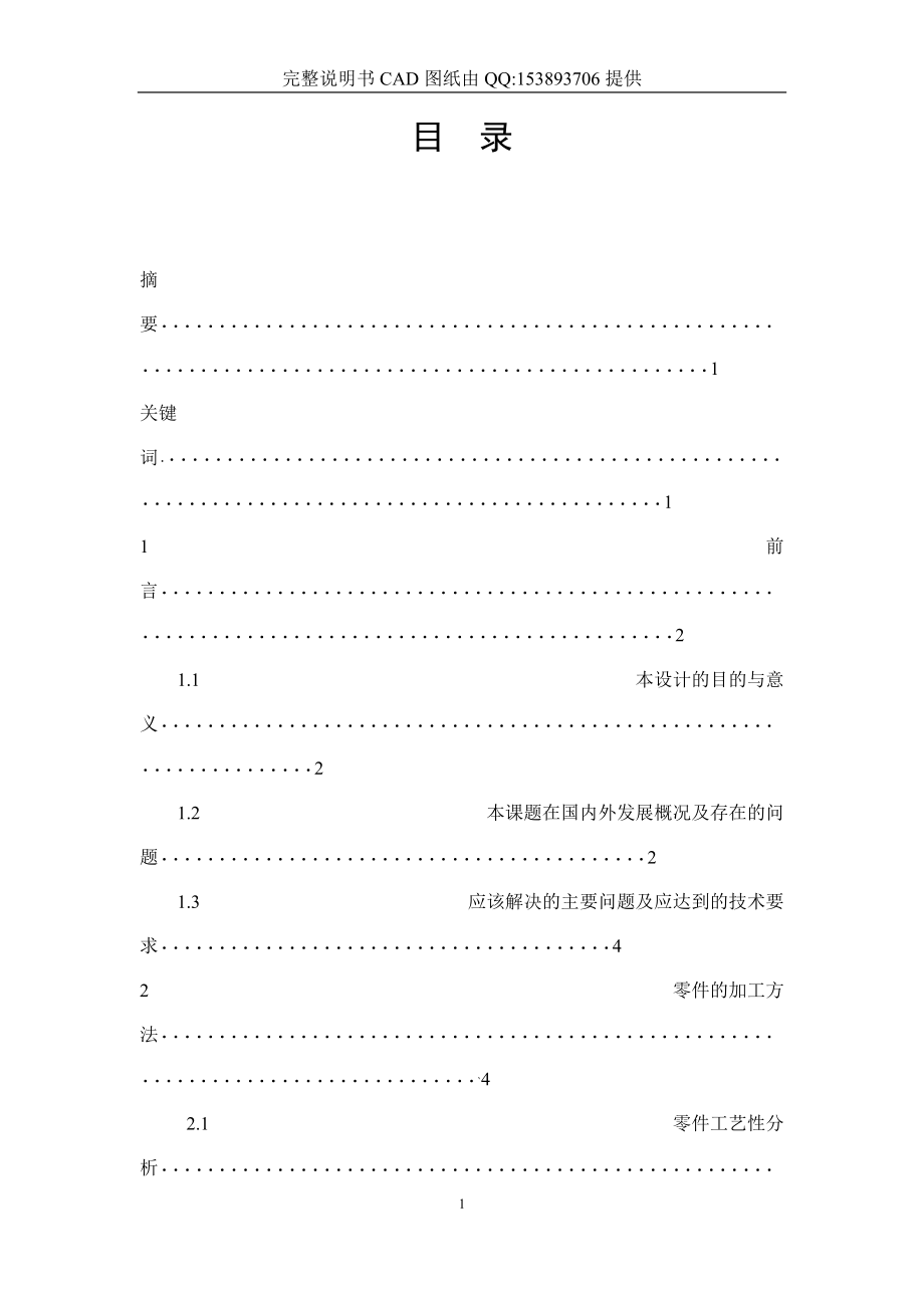 機(jī)械畢業(yè)設(shè)計(jì)(論文)Z形件級(jí)進(jìn)模設(shè)計(jì)沖壓模具類(lèi)(含全套圖紙)_第1頁(yè)