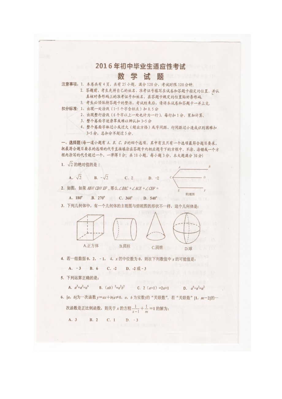 十堰市丹江口市初中毕业生适应性考试数学试题_第1页