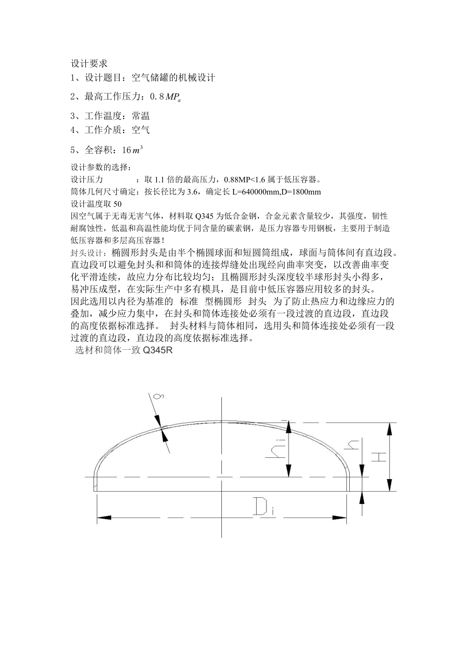 空气储罐的机械设计_第1页