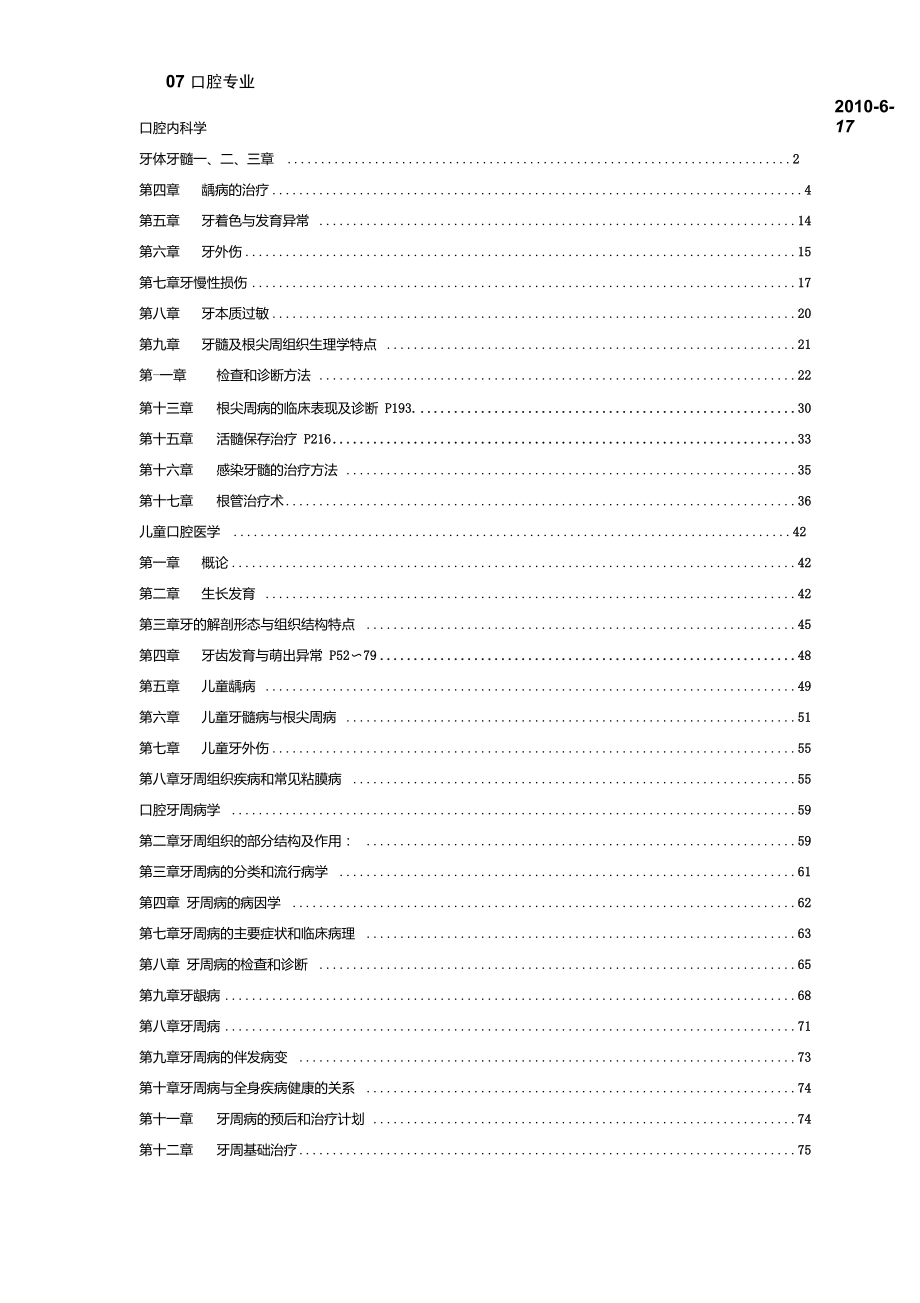 口腔内科学精要_第1页