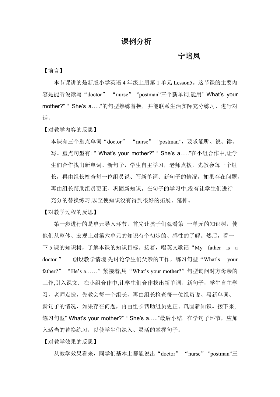 宁培凤L5课例分析_第1页