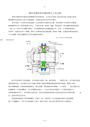 鎖環(huán)式慣性同步器結(jié)構(gòu)與工作過程