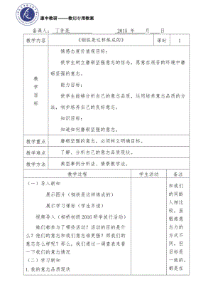 《鋼鐵是這樣煉成的》教案