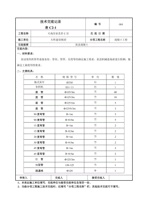 泵送混凝土技术交底4