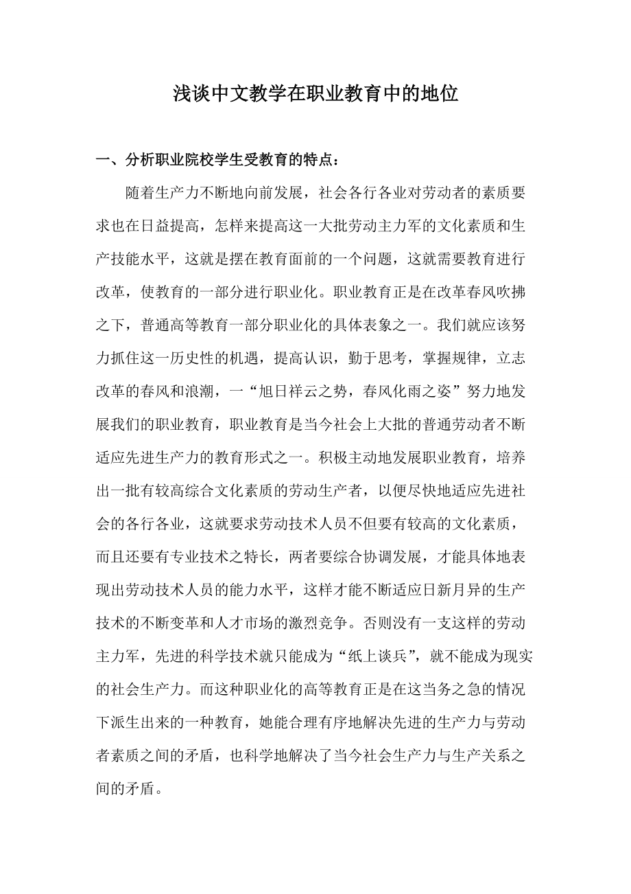 浅谈中文教学在职业教育中的地位_第1页