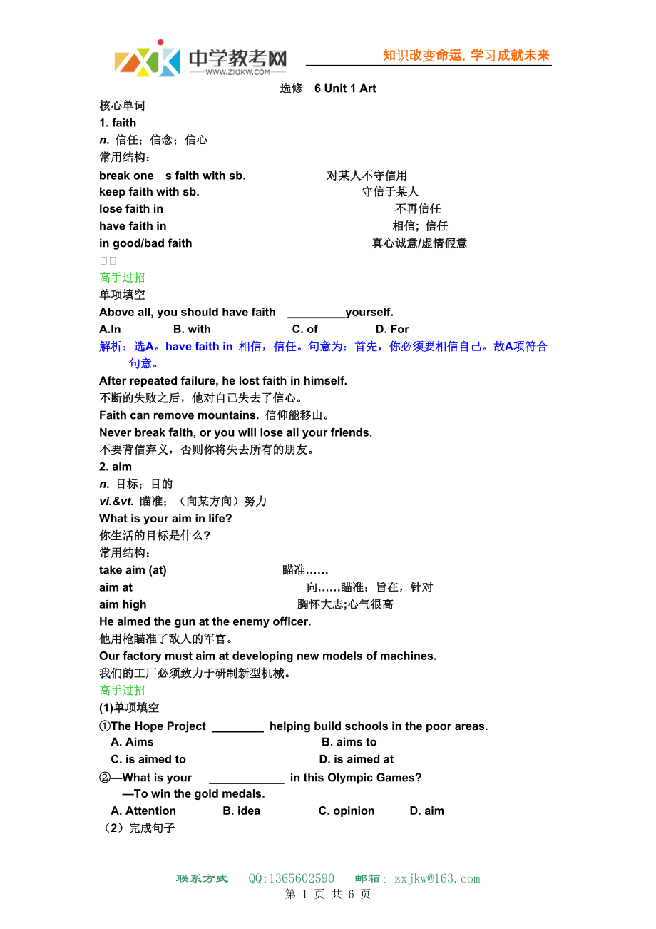 高中英語 選修6 學(xué)案 導(dǎo)學(xué)案Unit 1 Art 知識點 語言點 講解 高二 高二上 選修六_第1頁