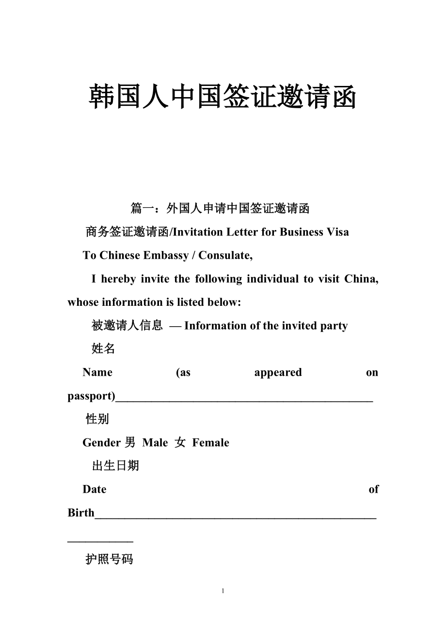 中国签证邀请函模板图片