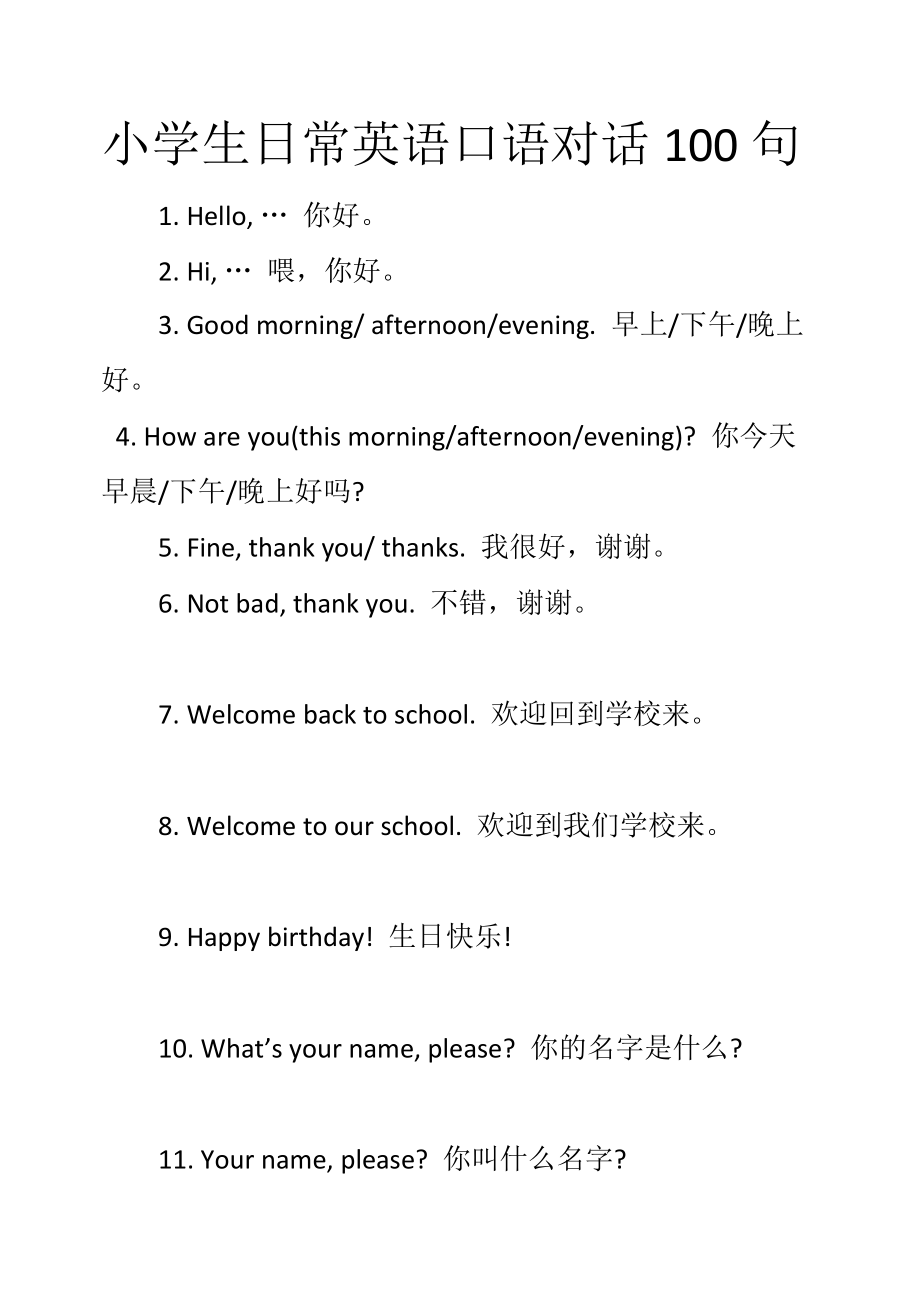 小学生日常英语口语对话100句