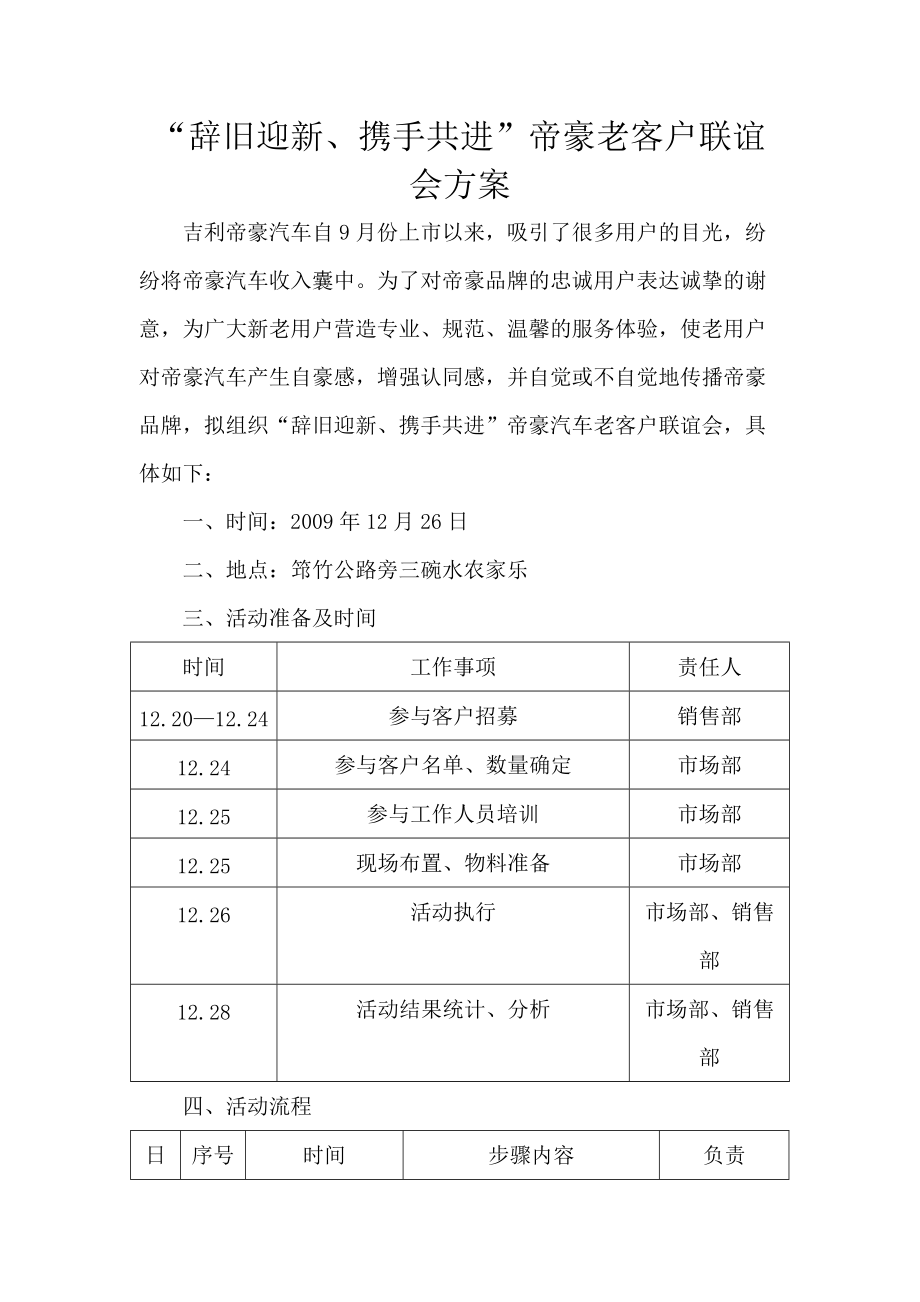 帝豪老客户联谊会方案_第1页