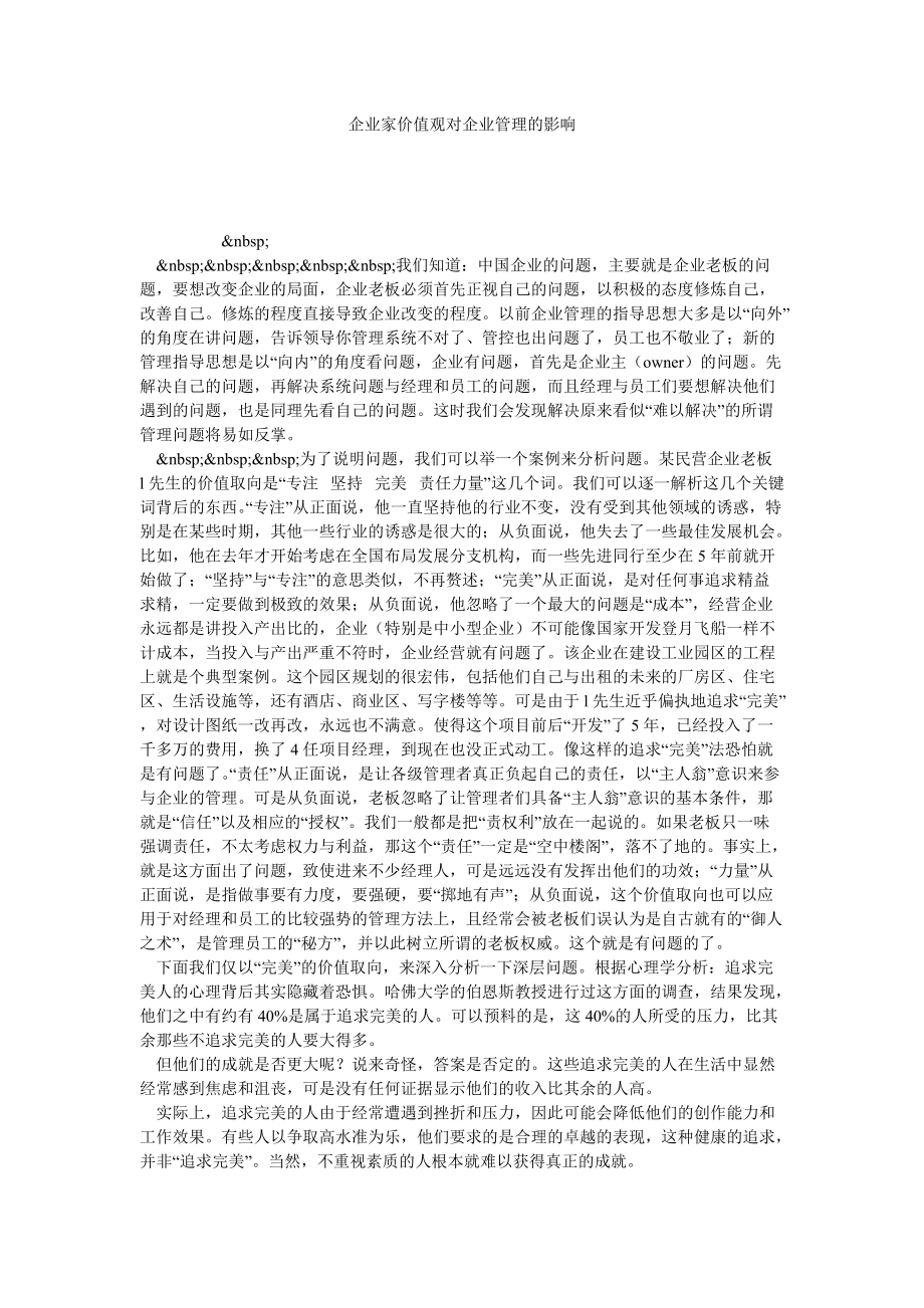 企业家价值观对企业管理的影响_第1页