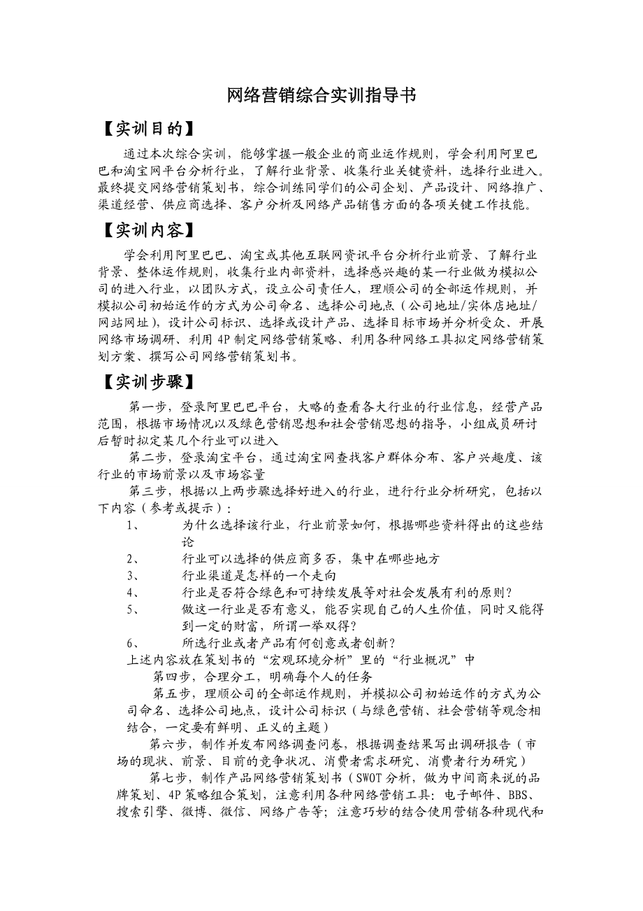 网络营销综合实训指导书_第1页