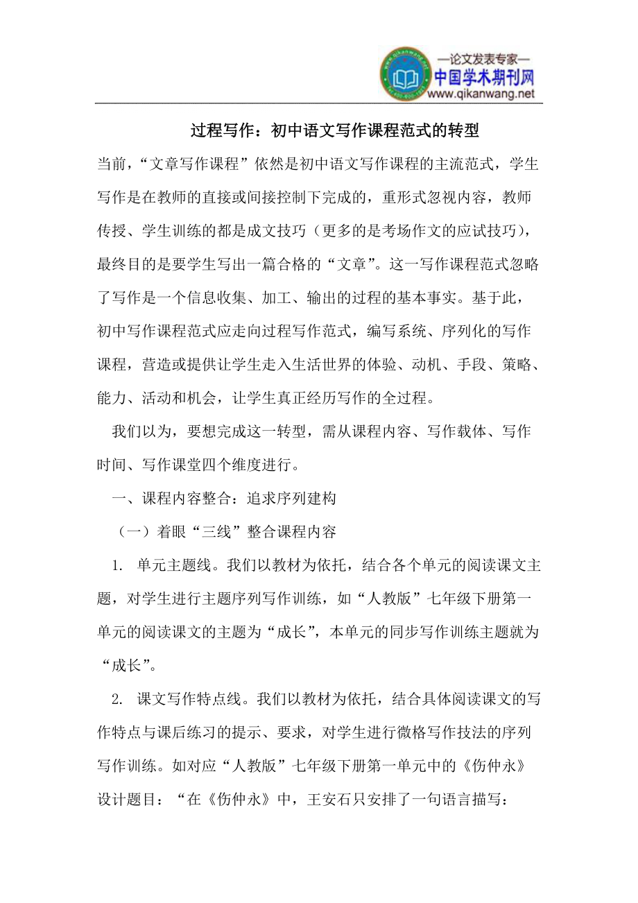 过程写作初中语文写作课程范式的转型_第1页