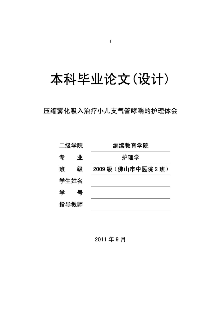 护理学毕业论文