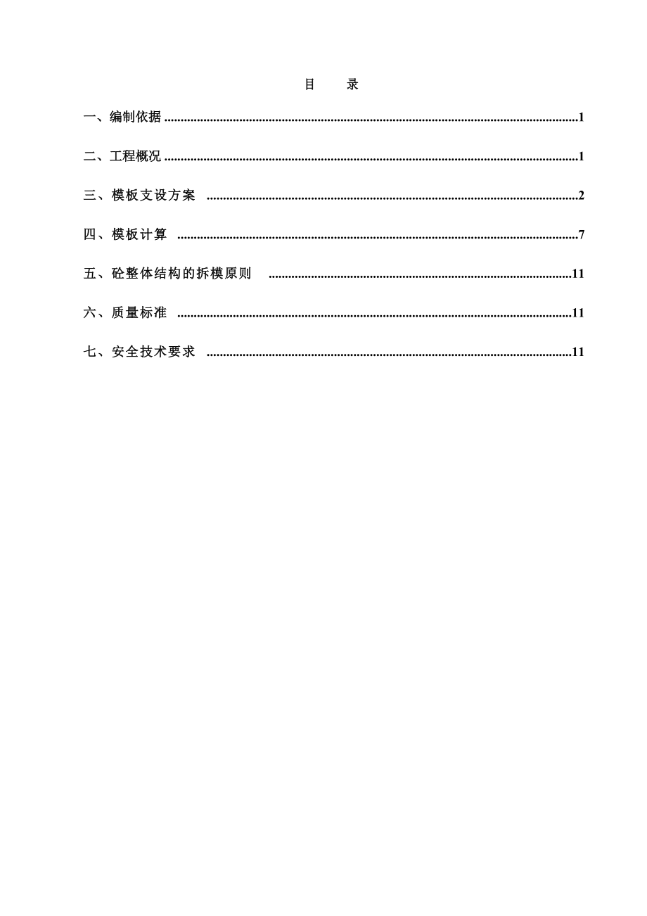 剪力墙模板施工方案_第1页