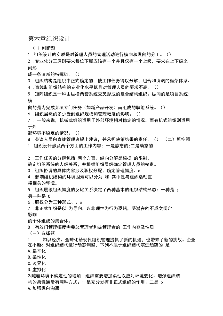 管理学习题第6章学生用_第1页