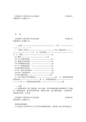 壓力容器焊接工藝規(guī)程