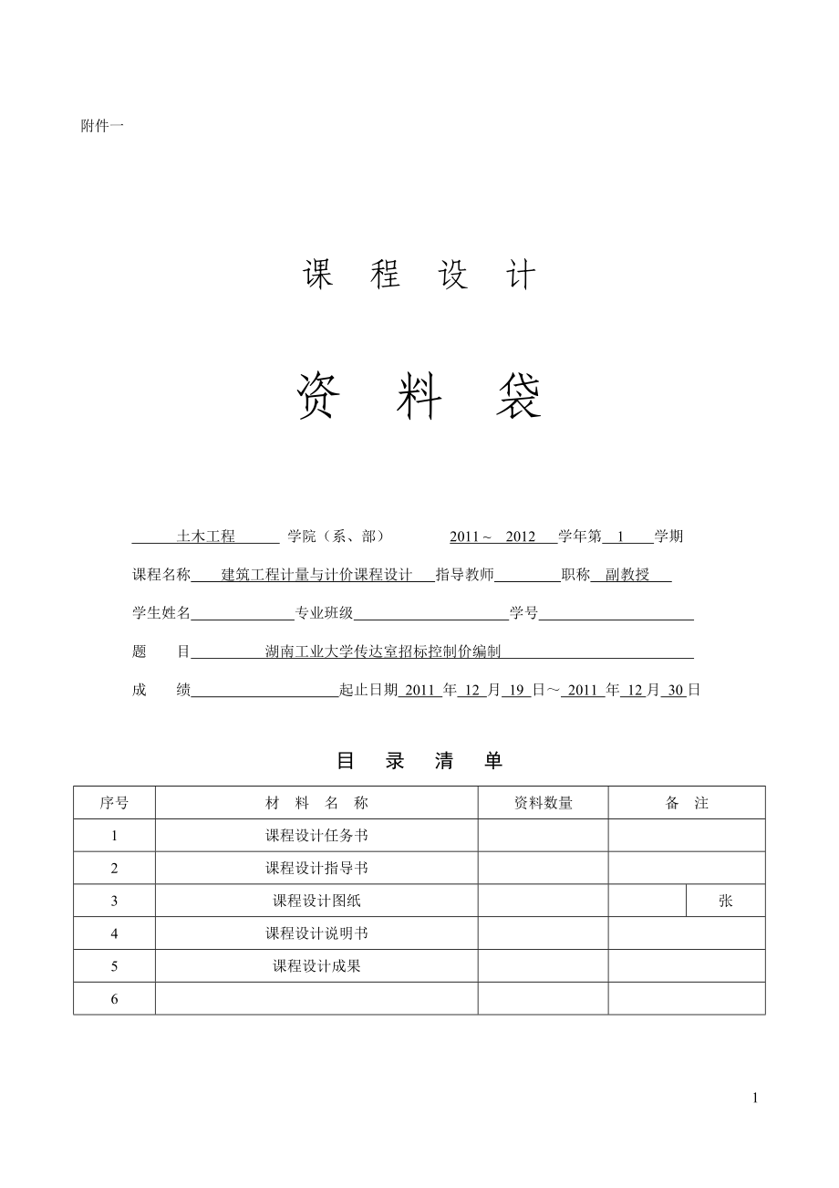 建工课程设计招标控制价编制_第1页