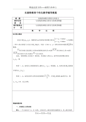 直线的参数方程的几何意义(共9页)