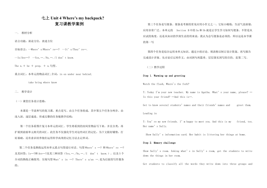 新目標(biāo)初中英語七年級(jí)上冊(cè)Unit 4 Where’s my backpack教案和反思_第1頁