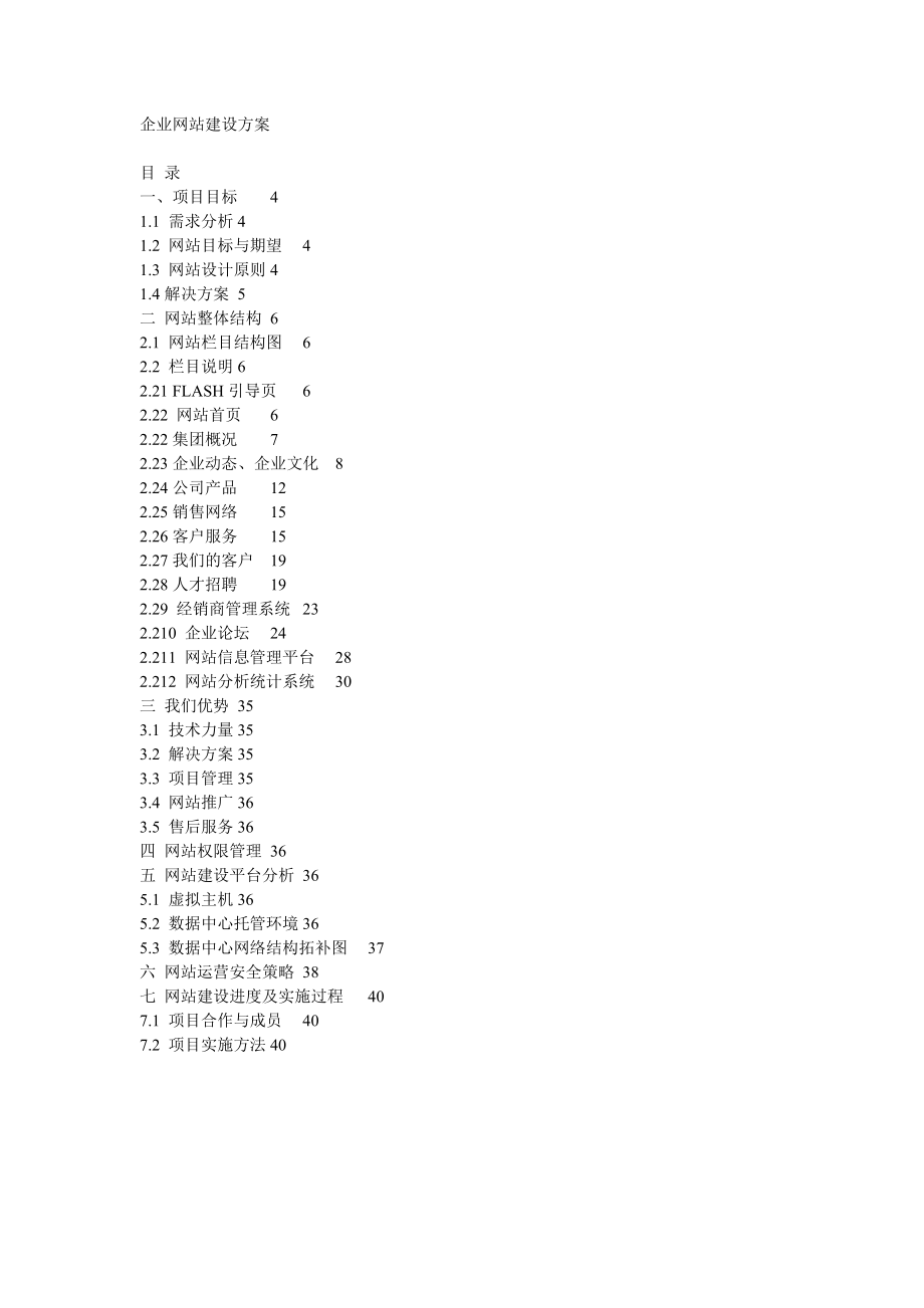 企业网站建设方案_第1页