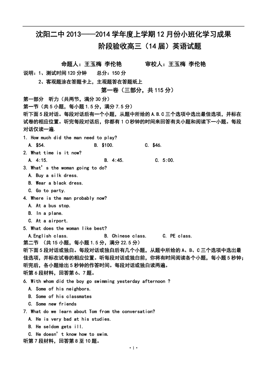 辽宁省沈阳二中高三上学期12月月考英语试题及答案_第1页