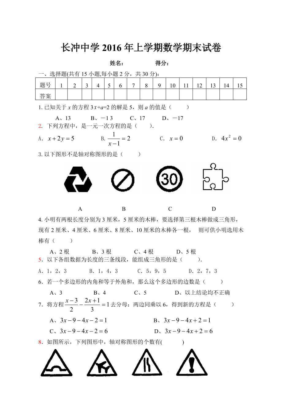 七年级下册期末数学试卷