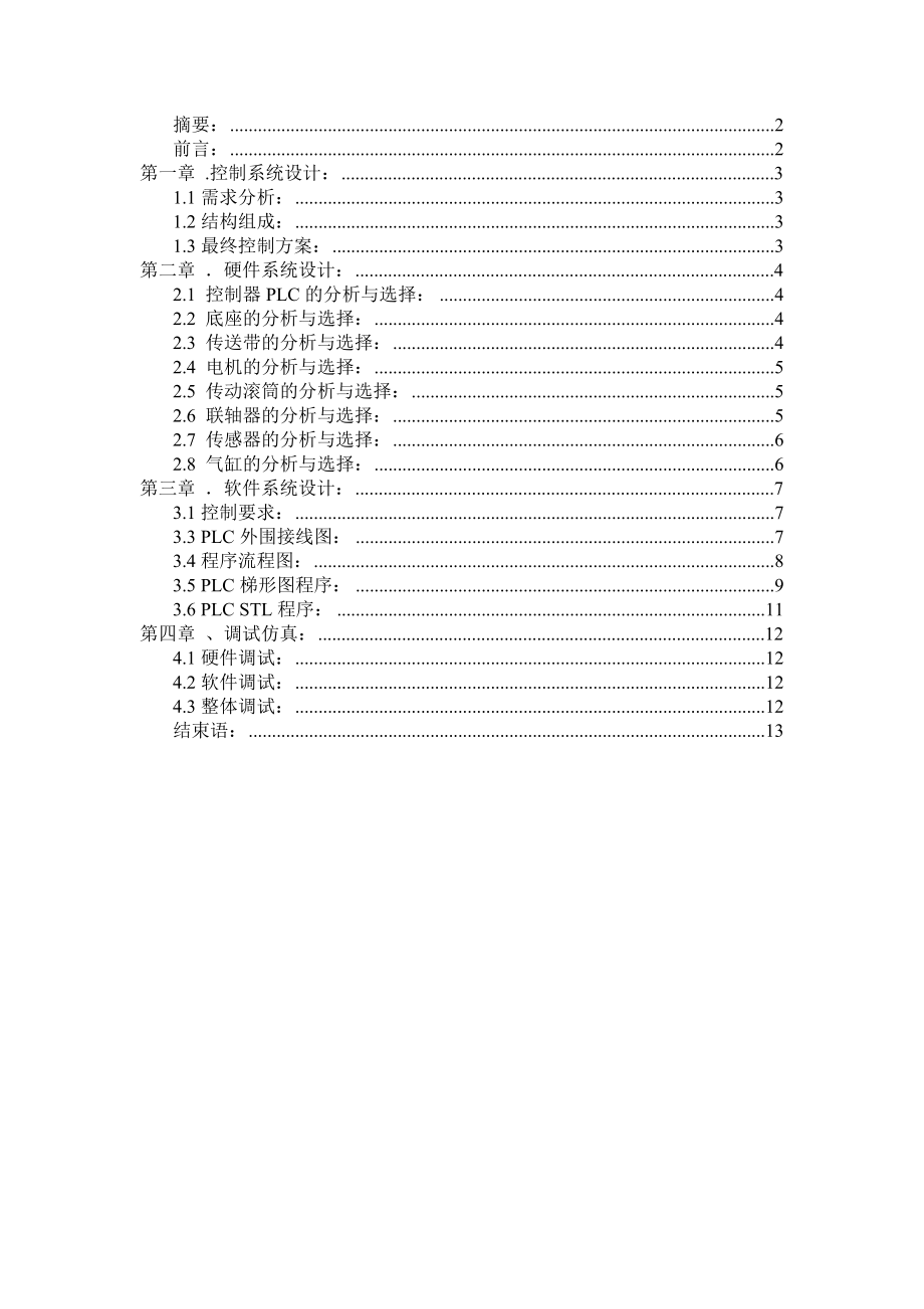 金屬分揀機課程設計_第1頁