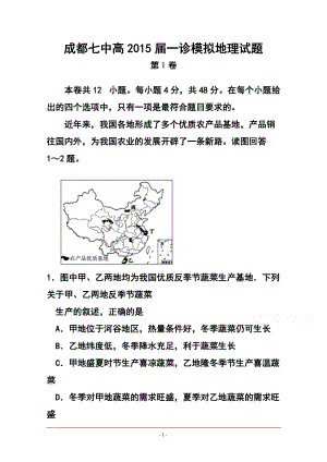 四川省成都七中高三一诊模拟考试地理试题及答案