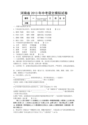 河南省中考語(yǔ)文模擬試卷