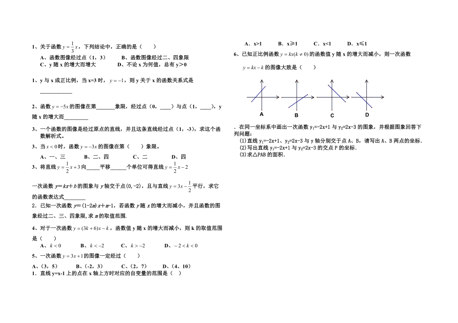 一次函數(shù) (2)_第1頁(yè)