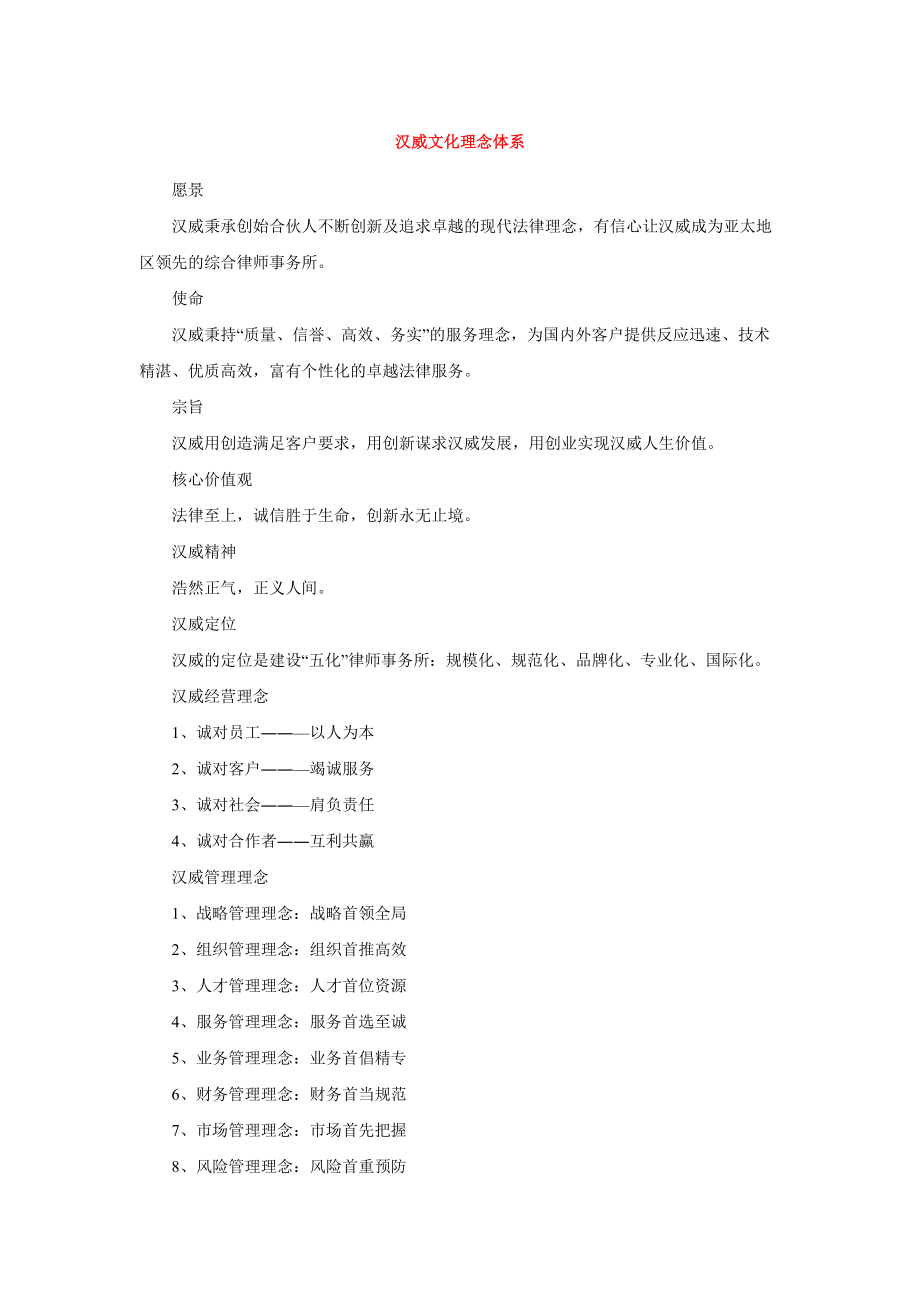 汉威文化理念体系_第1页