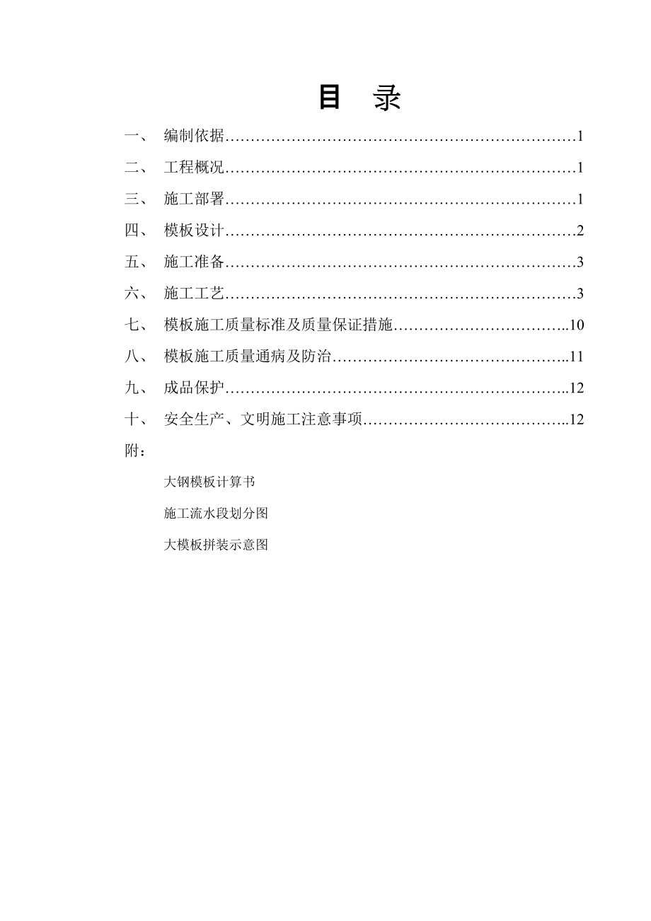 嘉住宅楼大模板施工方案_第1页