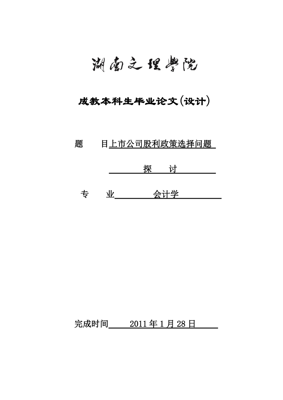 会计学专业论文 22764_第1页