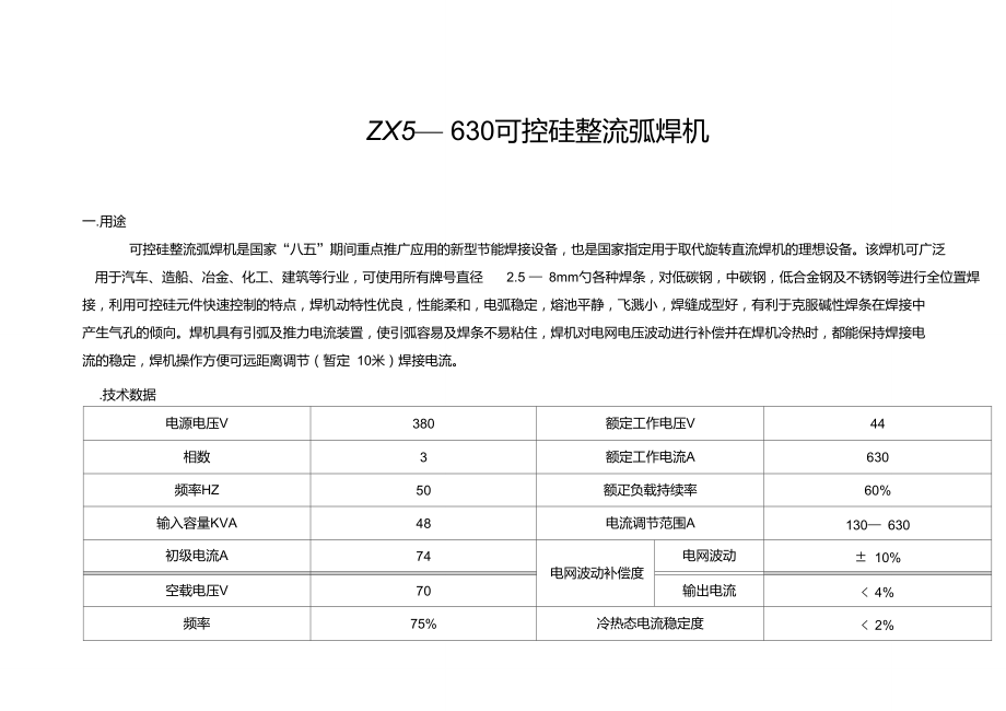 可控硅電焊機(jī)設(shè)計(jì)原理_第1頁(yè)