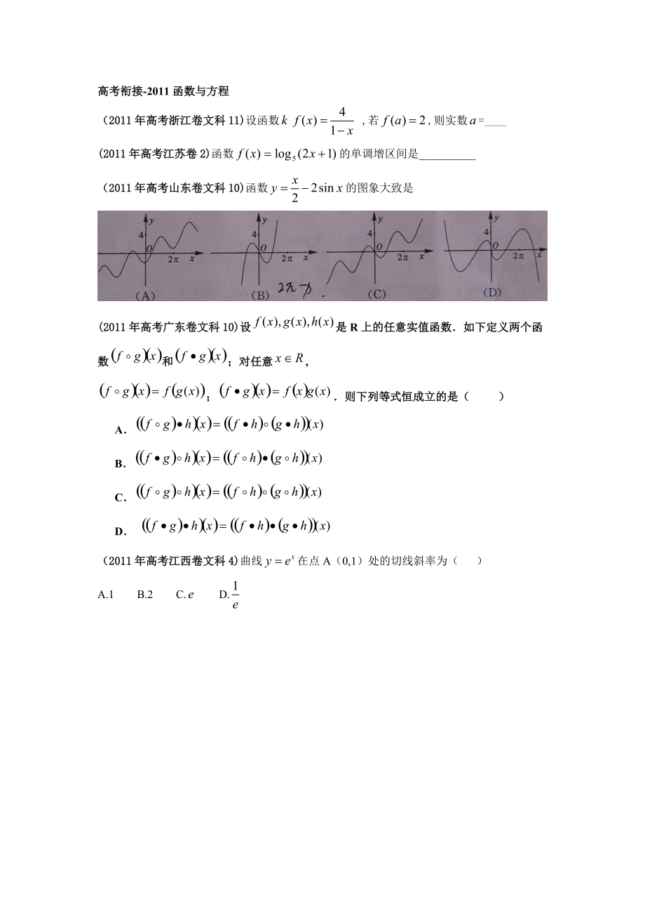新课改高考文科数学函数与方程(四川押题讲义)_第1页