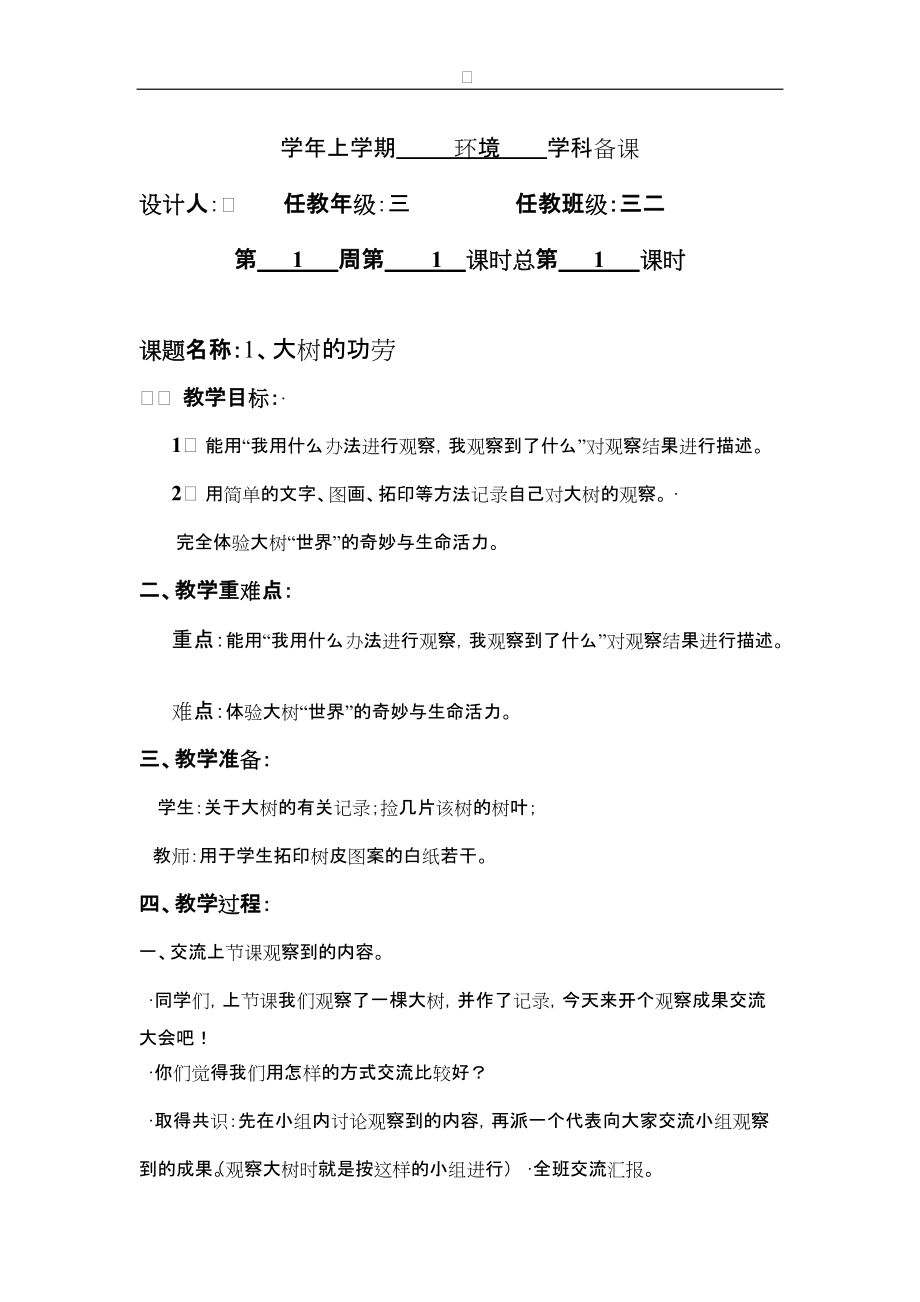 山东版小学三年级环境安全(地方)备课教案　全册_第1页