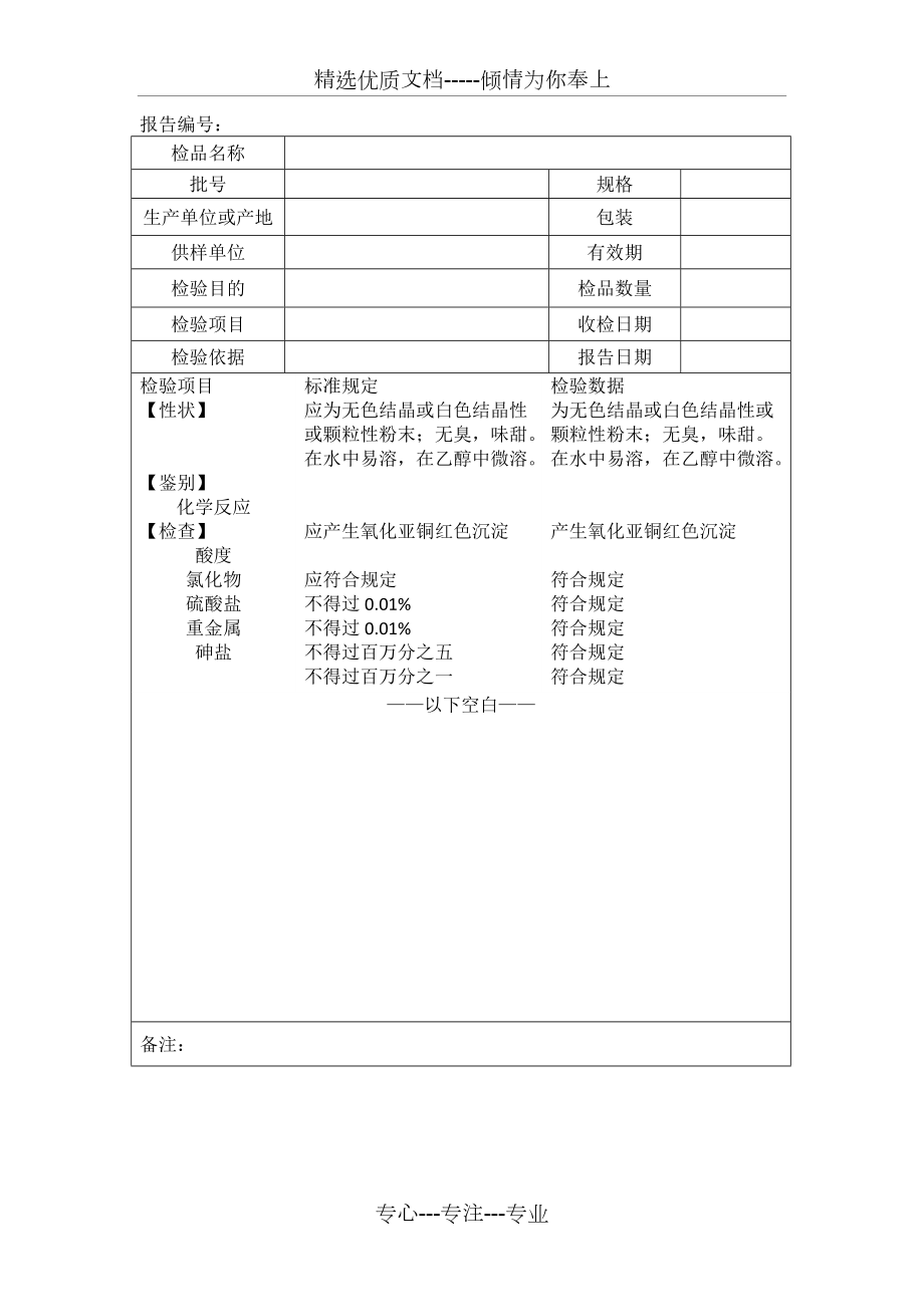 药品检验报告书模板(共1页)