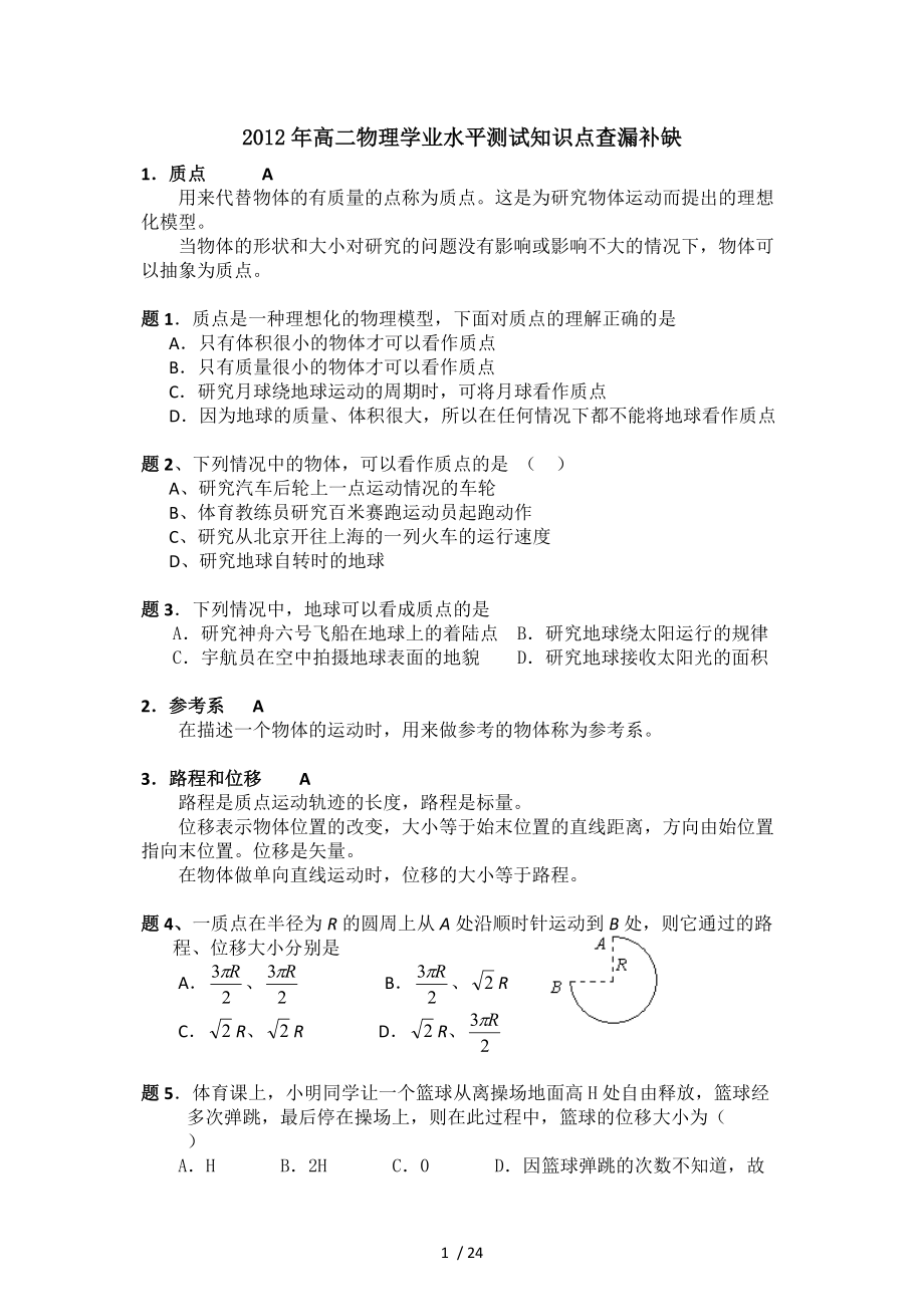 2012年高二物理学业水平Word版_第1页