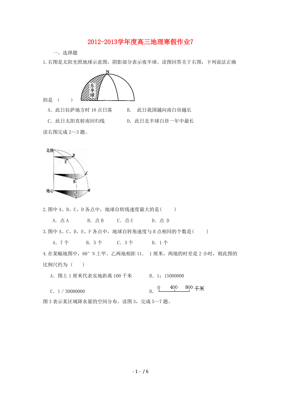 2013届高三地理寒假作业Word版_第1页