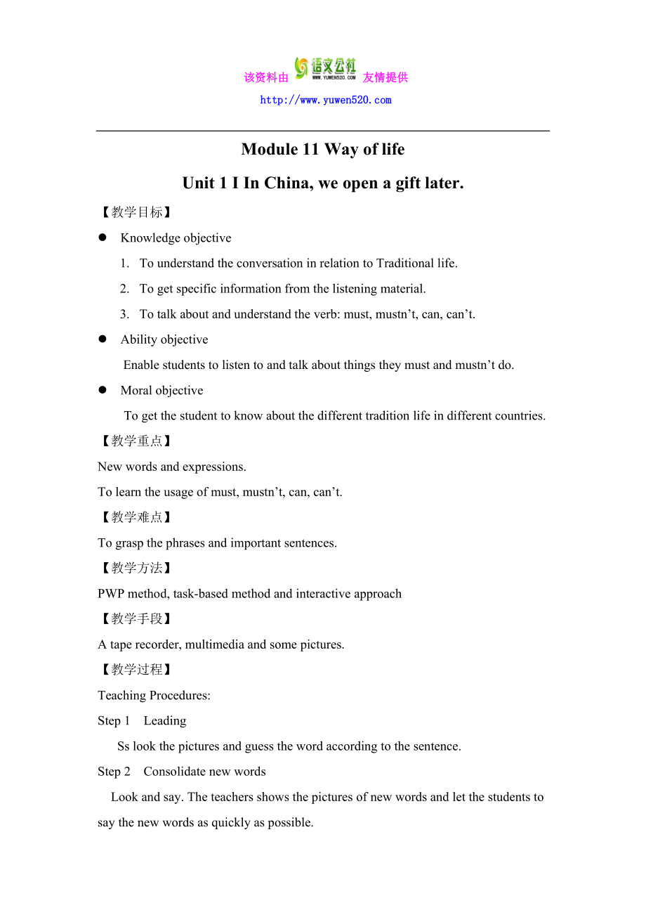 【外研版】八年級英語上冊：Module 11 單元教案設(shè)計_第1頁