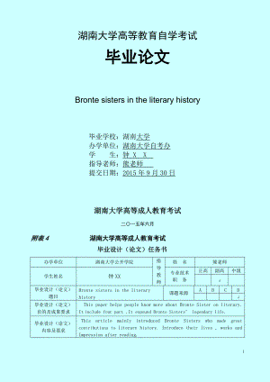 自考本科 英語 Bronte sisters in the literary history 畢業(yè)論文范文