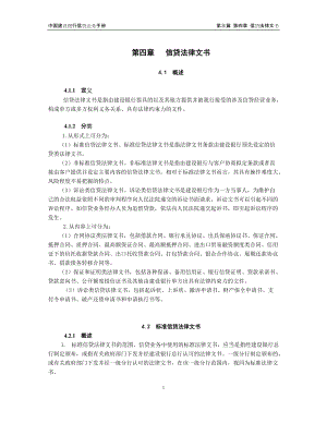 中国建设银行信贷业务手册III4 信贷法律文书