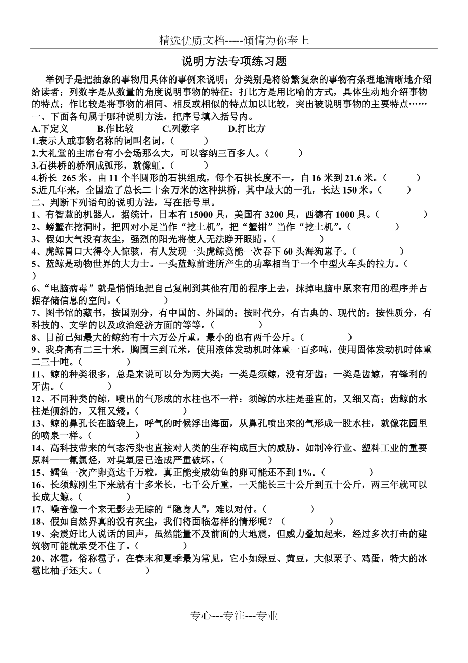 说明方法专项练习题共1页