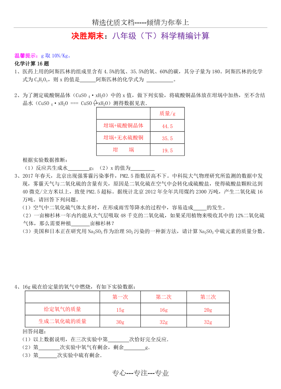 浙教版八下科學(xué)精編計算-附答案-附解析(共13頁)_第1頁